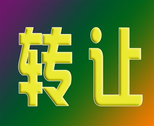 出租出售